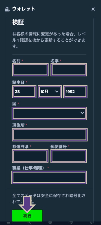 ステーク本人情報入力