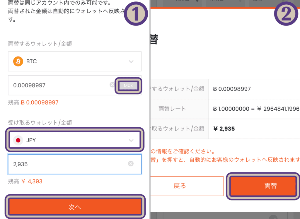 スティックペイの通貨両替方法2