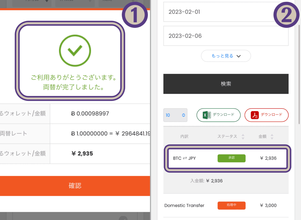 スティックペイの通貨両替方法3