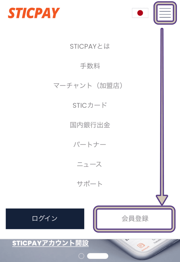 スティックペイの登録方法