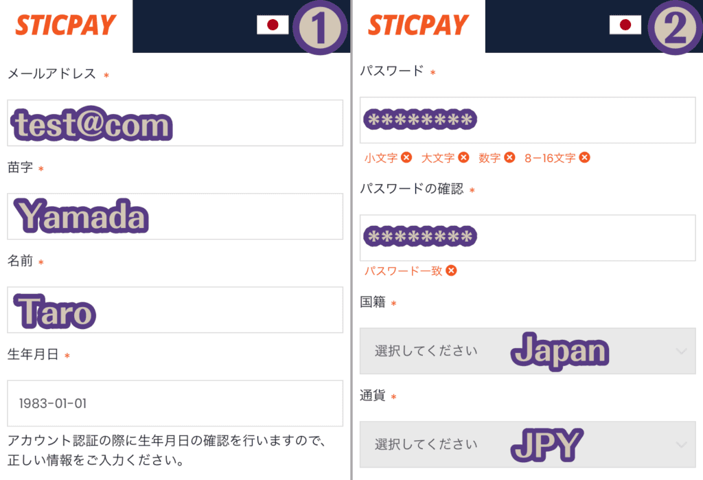 スティックペイの登録方法2