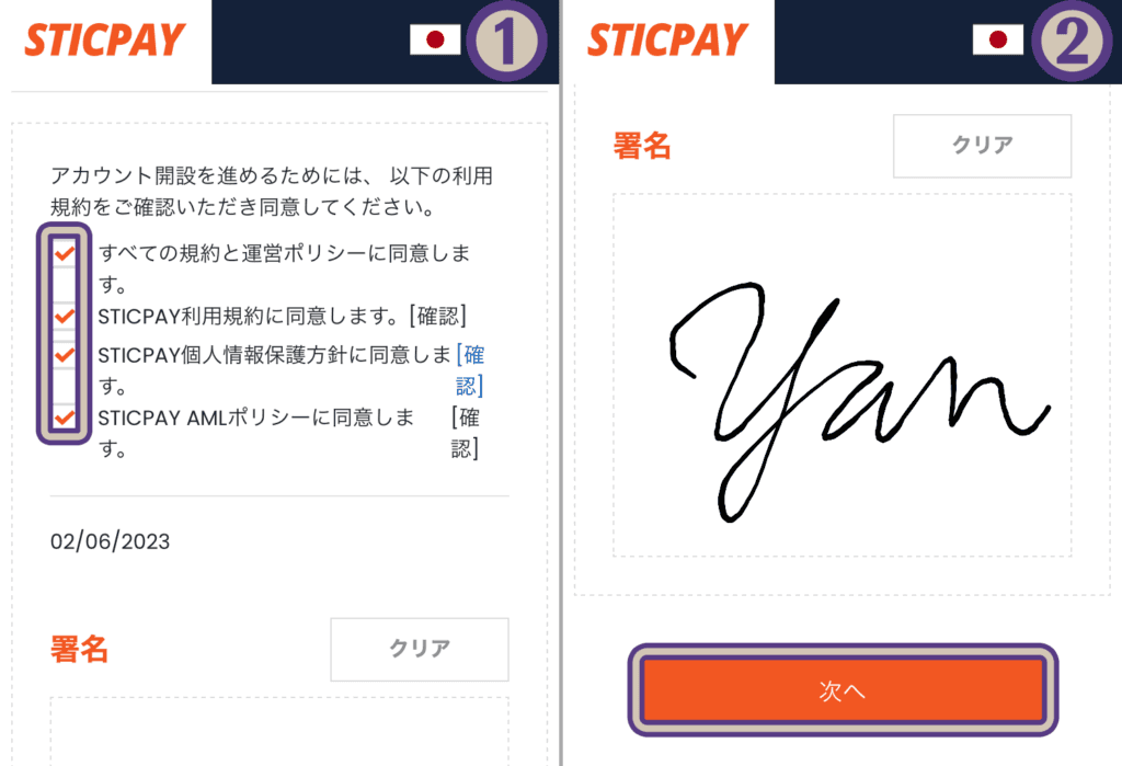 スティックペイの登録方法3