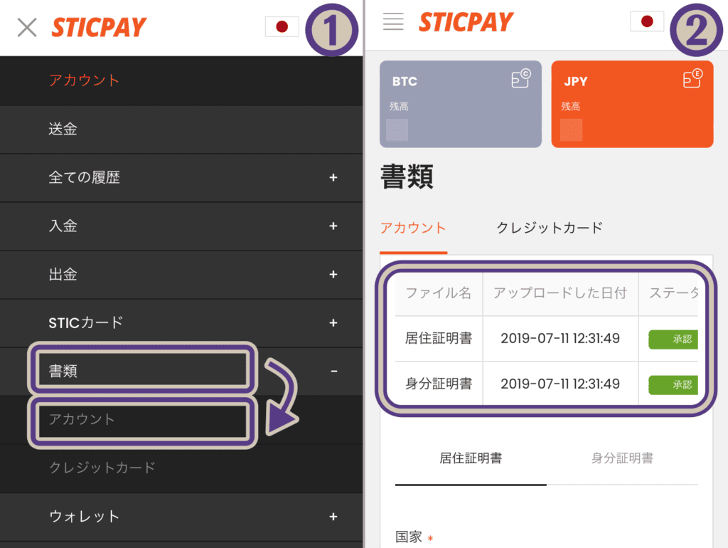 STICPAY本人確認が完了したか確認する方法