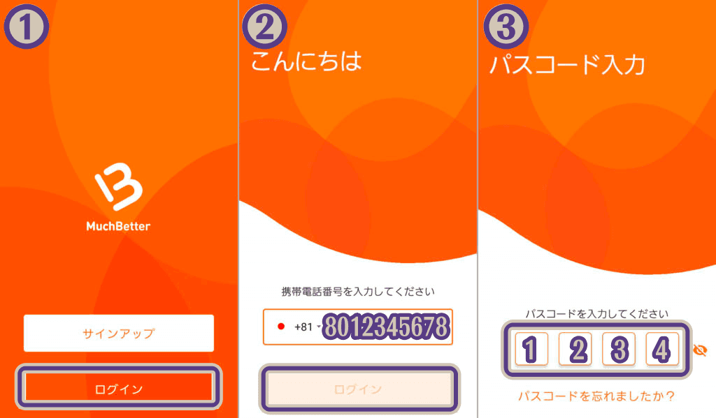 MuchBetter アプリのログイン方法