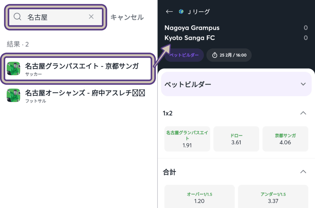 スポーツベットアイオー(Sportsbet.io)アプリで賭けたい試合をキーワード検索から探す方法