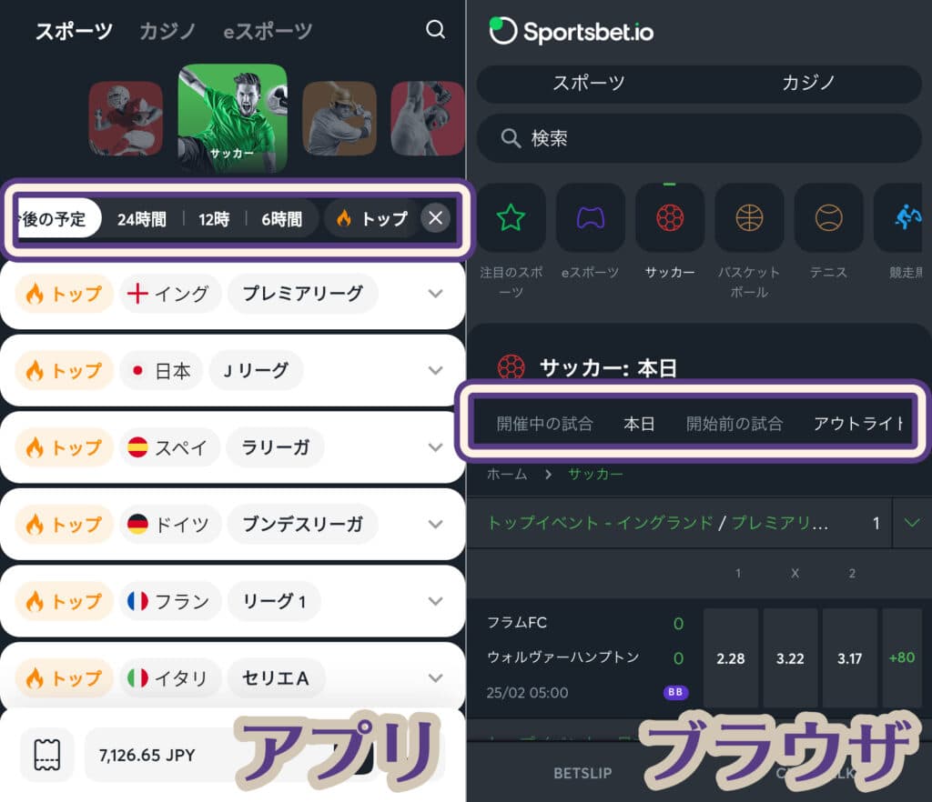 スポーツベットアイオー(Sportsbet.io)アプリで賭けたい試合を探す方法