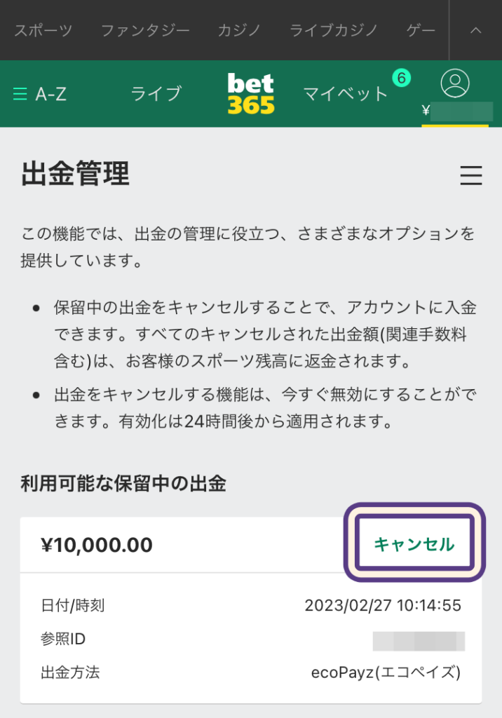 bet365 出金申請をキャンセルする方法は？