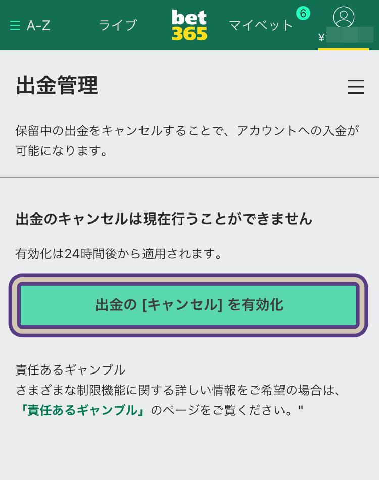 bet365 出金の[キャンセル]を有効化する方法