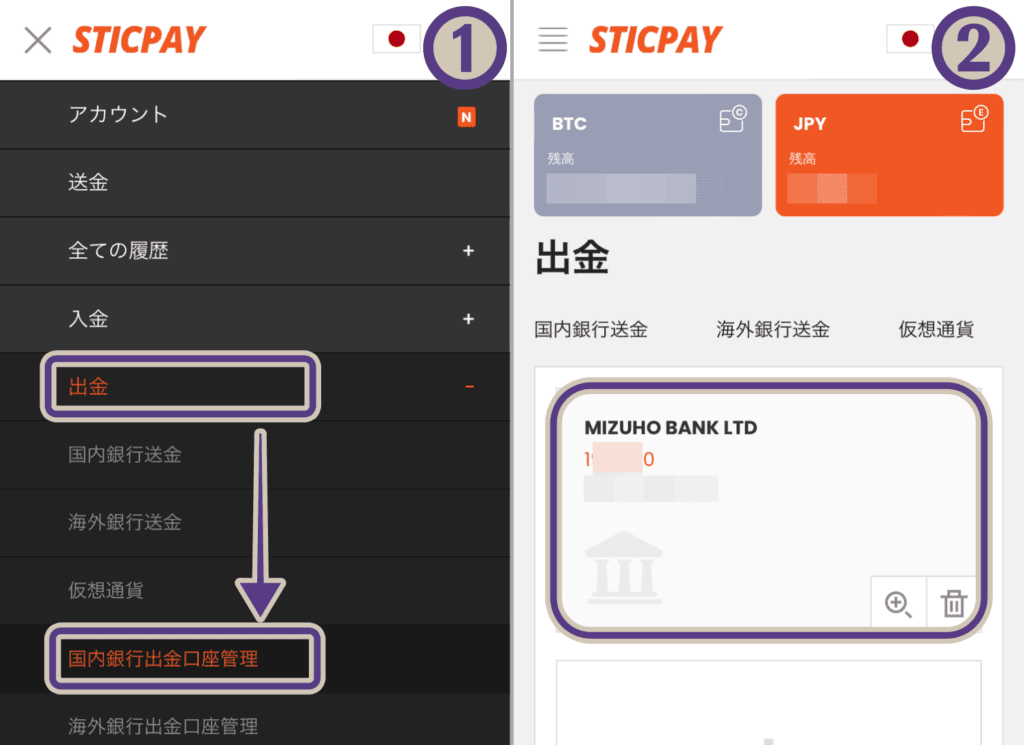 スティックペイ国内銀行出金口座を登録する方法