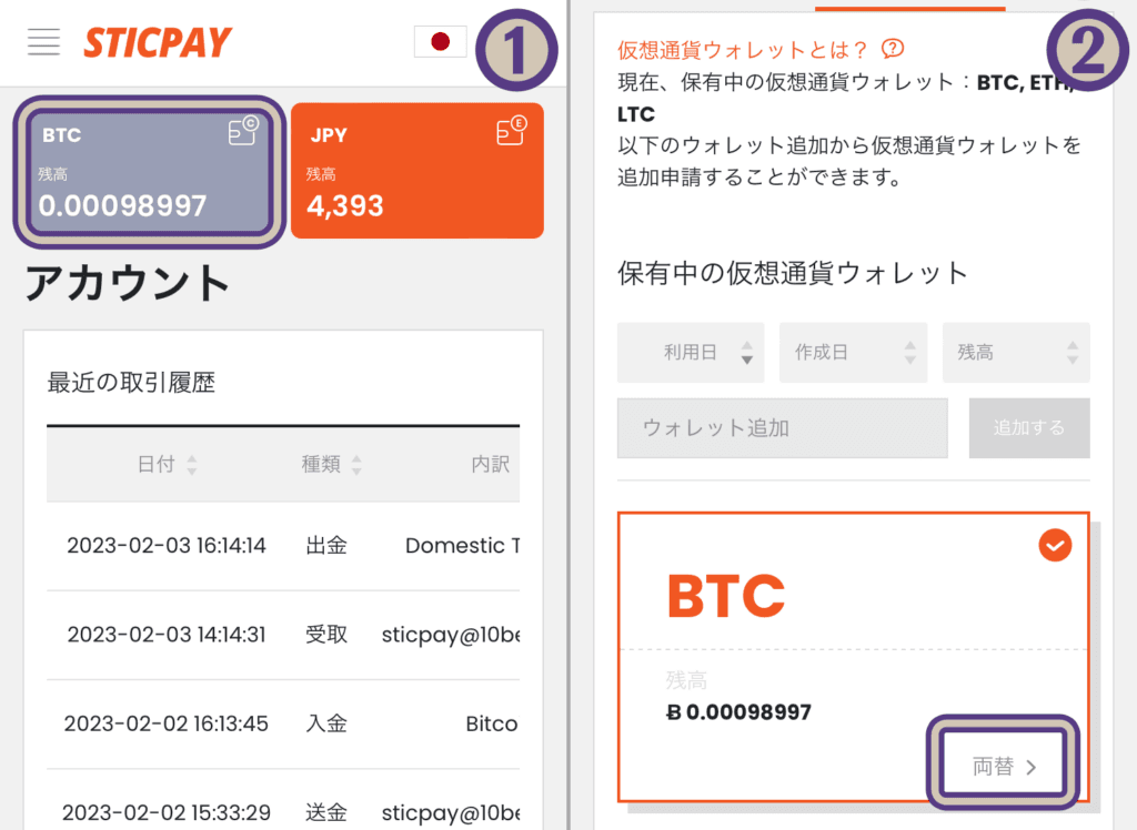 スティックペイの通貨両替方法