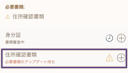 遊雅堂KYC住所確認書類1