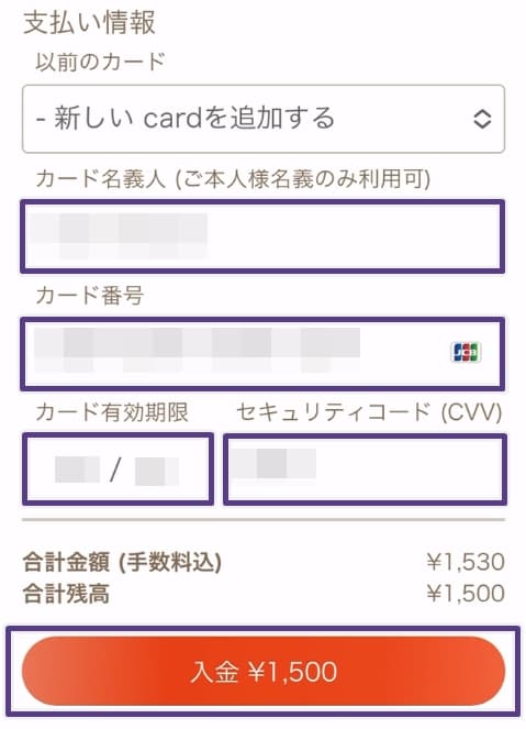 遊雅堂クレカ入金2