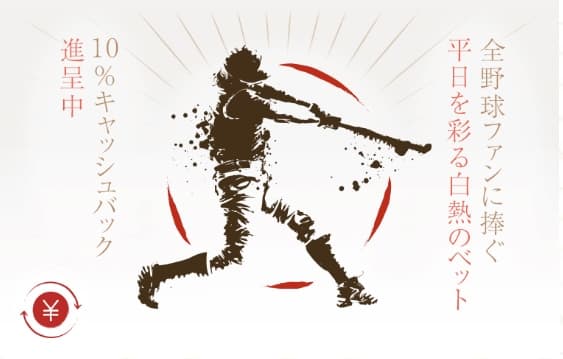 遊雅堂野球キャンペーン
