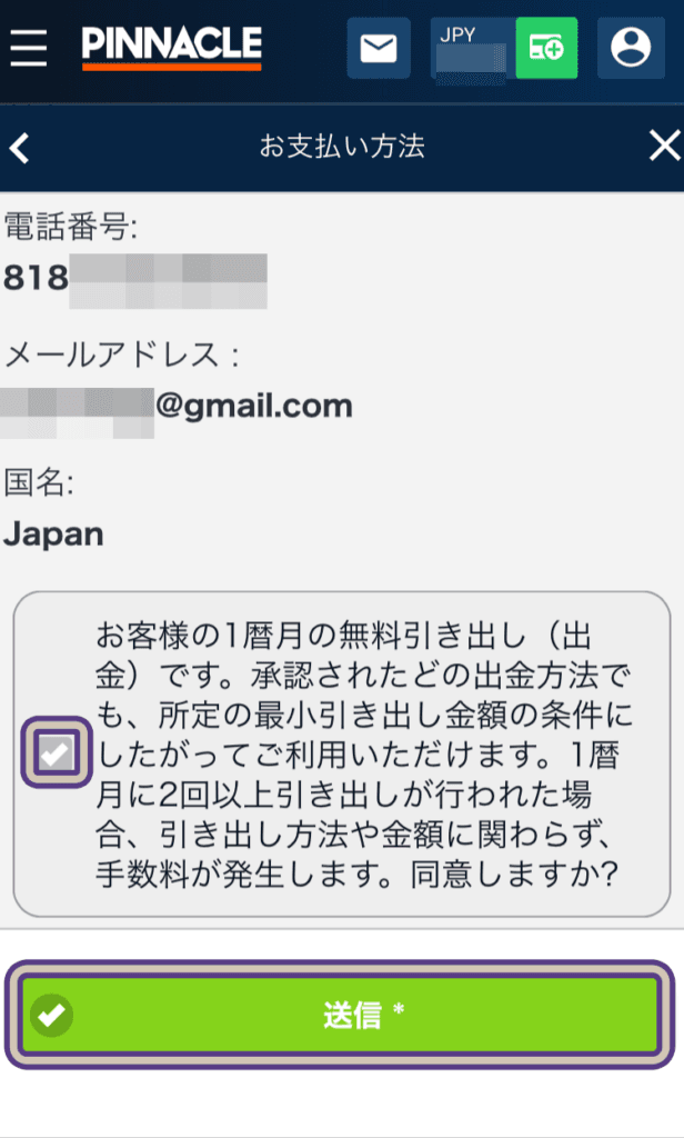 ピナクルで仮想通貨（ビットコイン）出金する方法、規約を確認