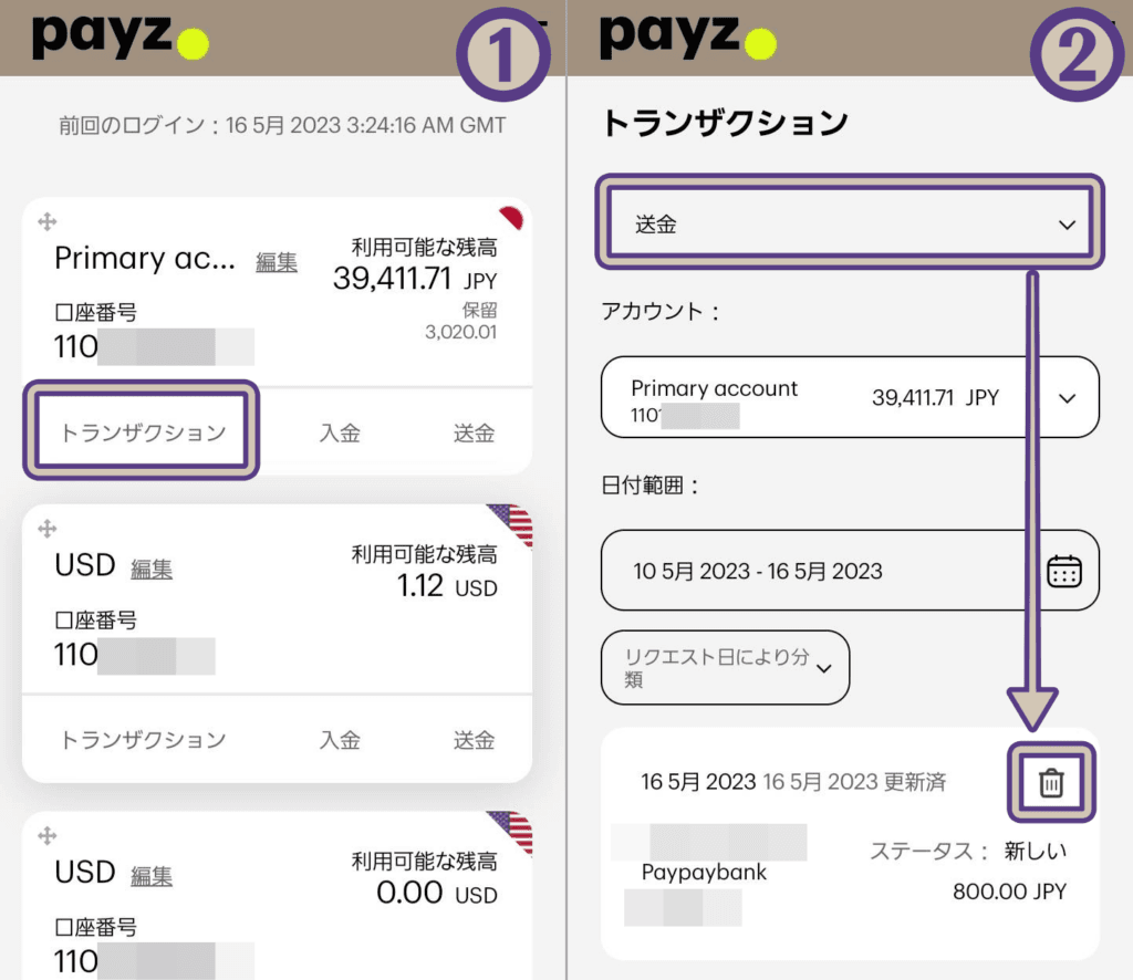 payz（ペイズ）出金申請後にキャンセルする方法