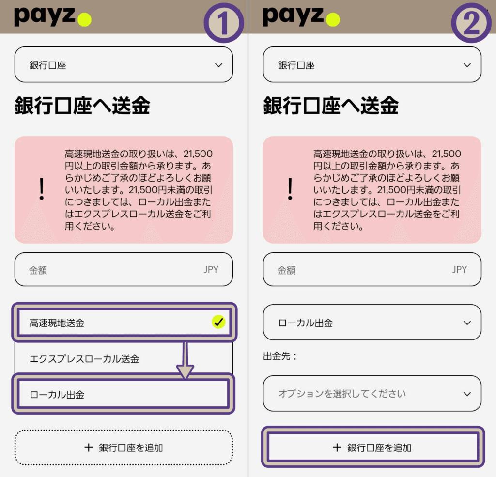 ペイズからローカル出金で出金する手順、銀行口座を追加