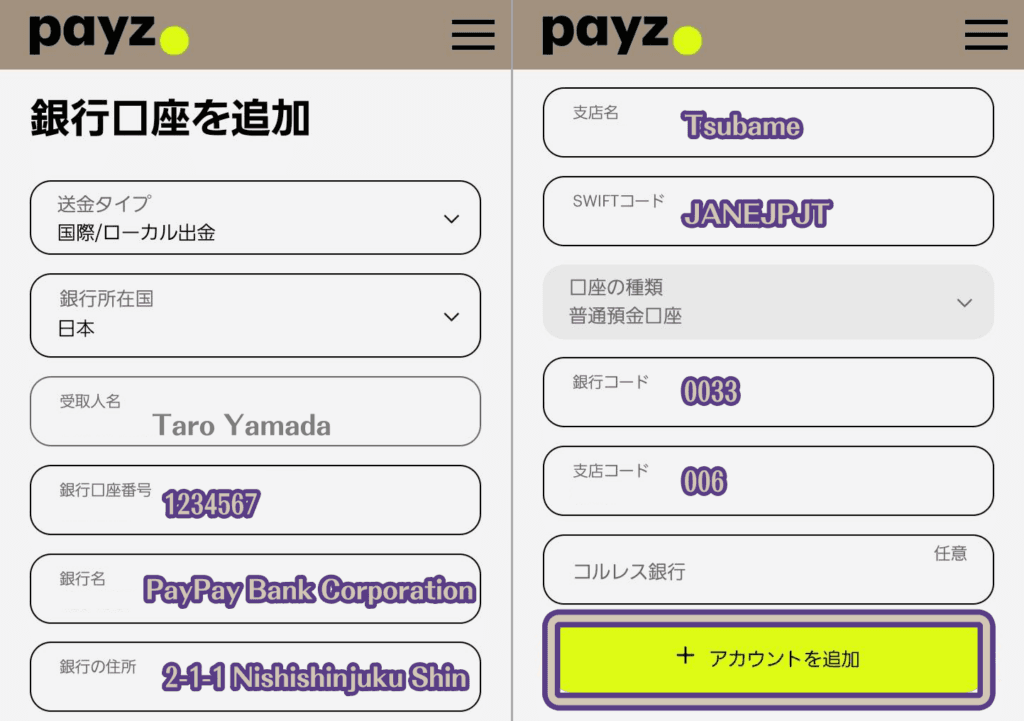 ペイズからローカル出金で出金する手順、銀行情報を入力