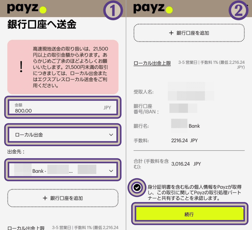 ペイズからローカル出金で出金する手順、ローカル出金を選択