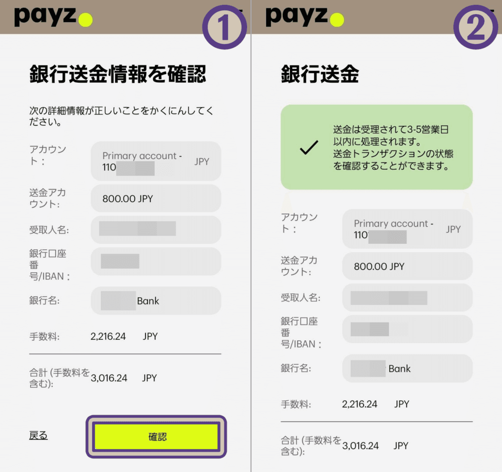 ペイズからローカル出金で出金する手順、出金申請の完了