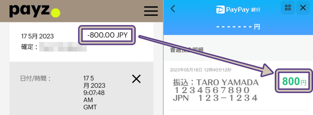 ペイズからローカル出金で出金する手順、資金が銀行へ着金