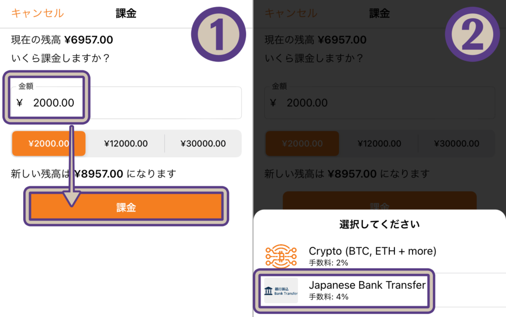 「MuchBetterの銀行振込入金方法」手順2. 銀行振込を選択