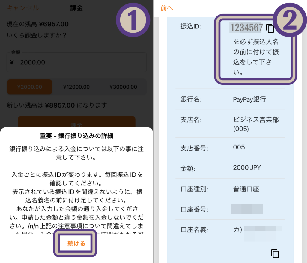 「MuchBetterの銀行振込入金方法」手順3. 注意事項、振込先の銀行口座を確認