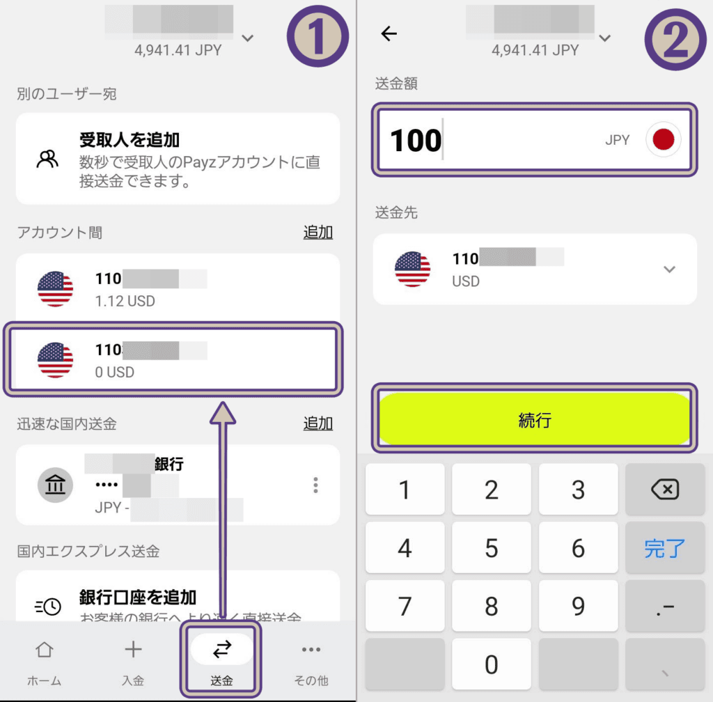 ペイズアプリで自分のアカウント間の資金移動
