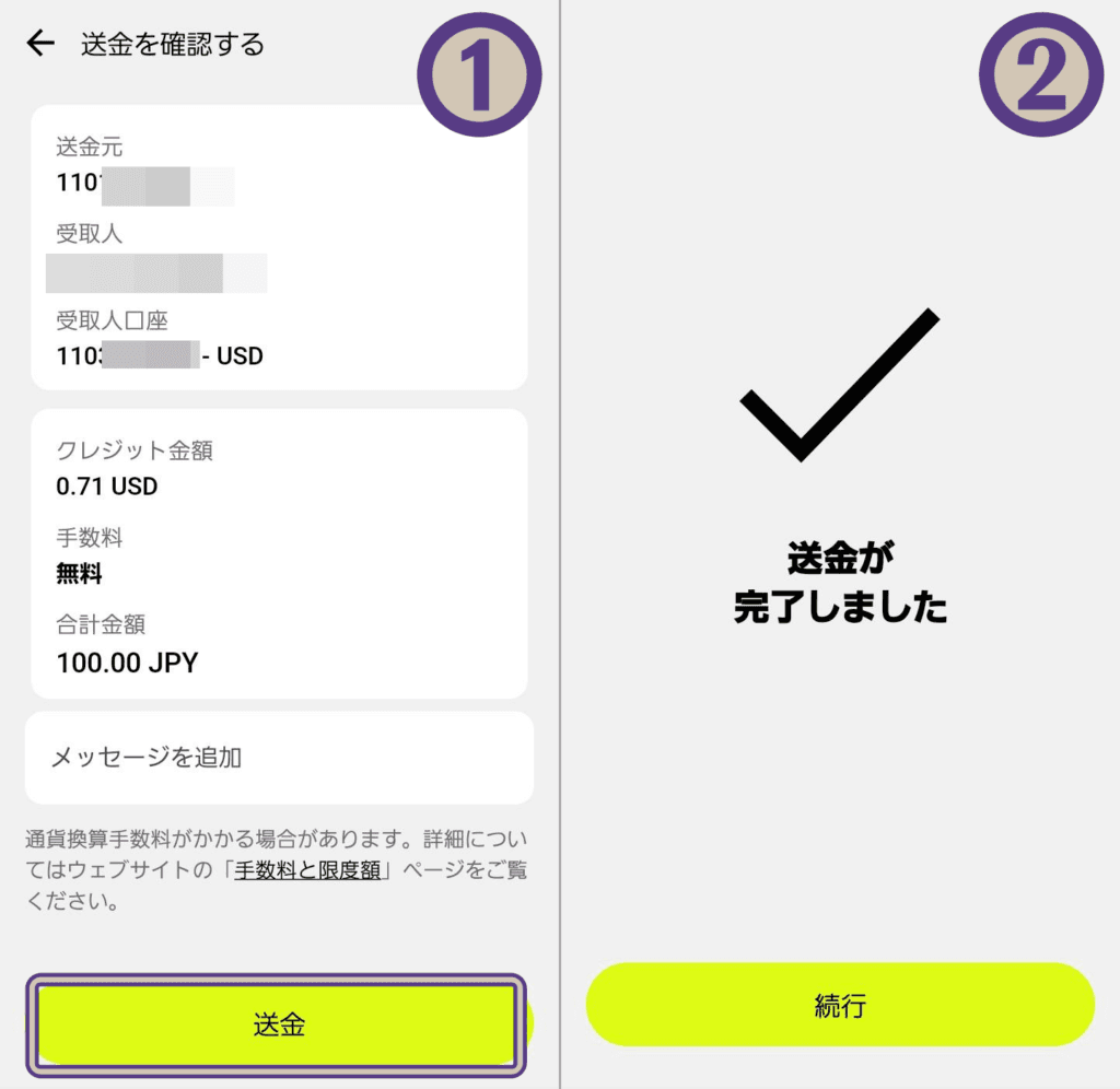 ペイズアプリで自分のアカウント間の資金移動