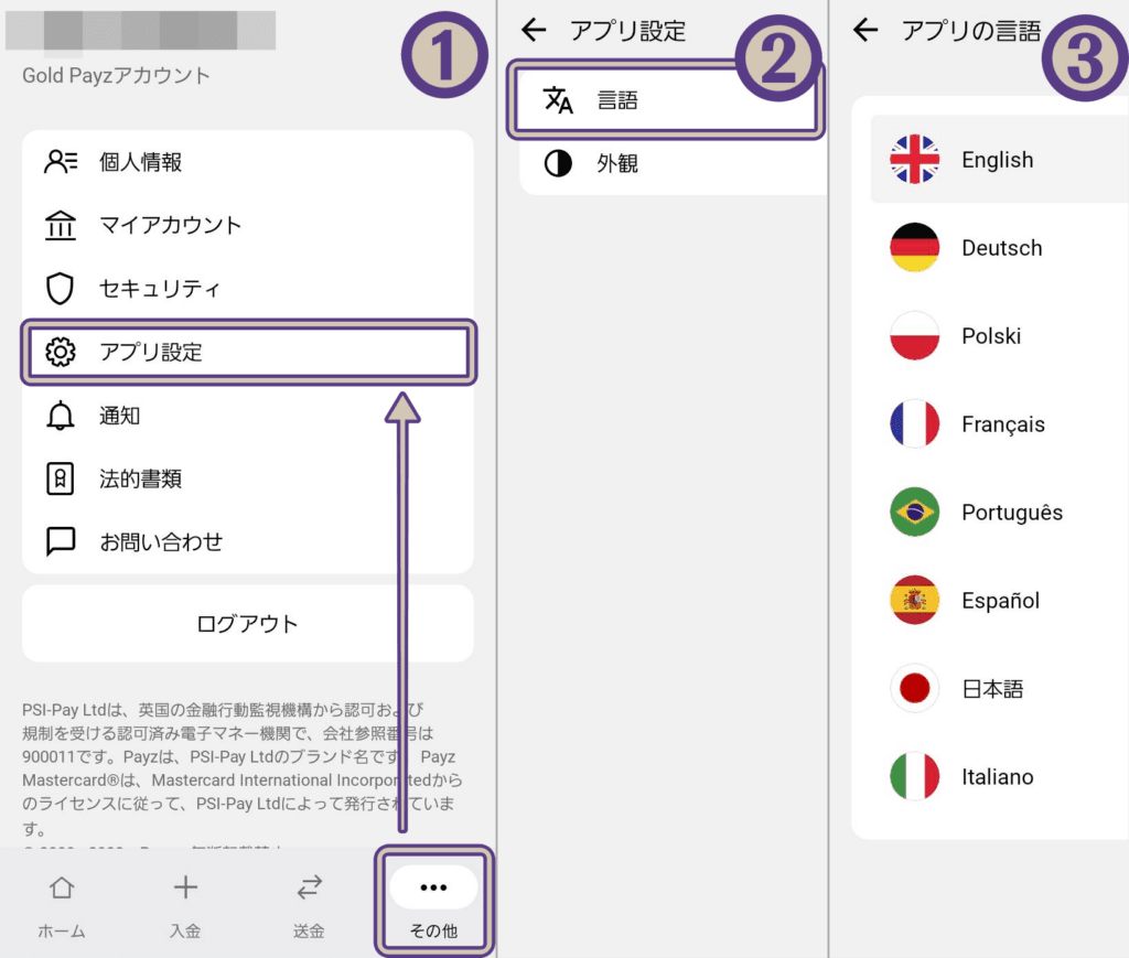 ペイズアプリの言語の変更方法