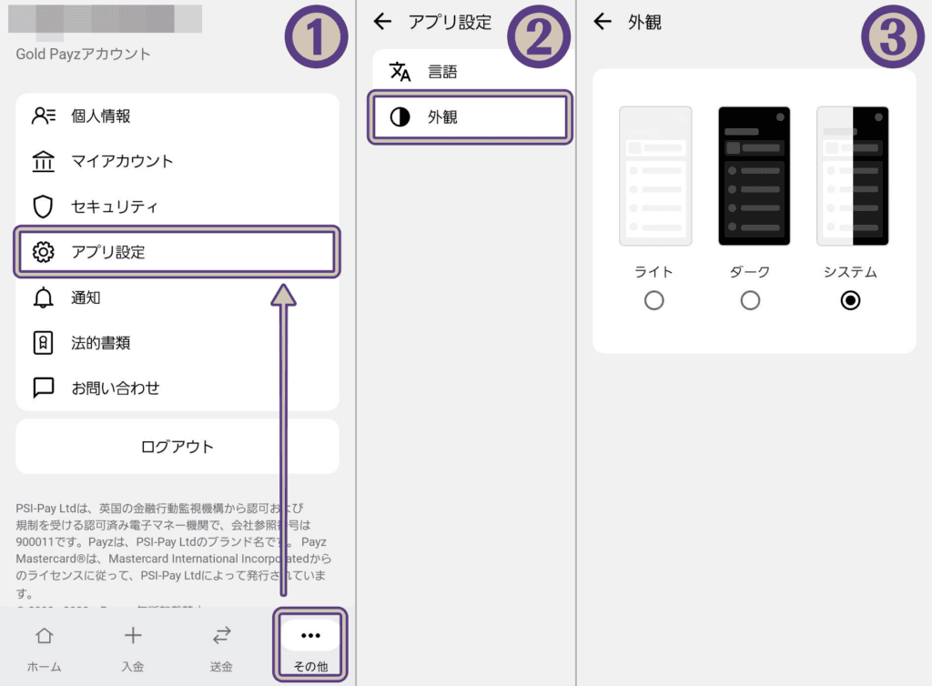 ペイズアプリ、ライト・ダークモードの設定方法