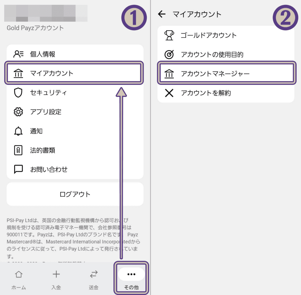 ペイズアプリ、アカウント通貨の確認・追加方法