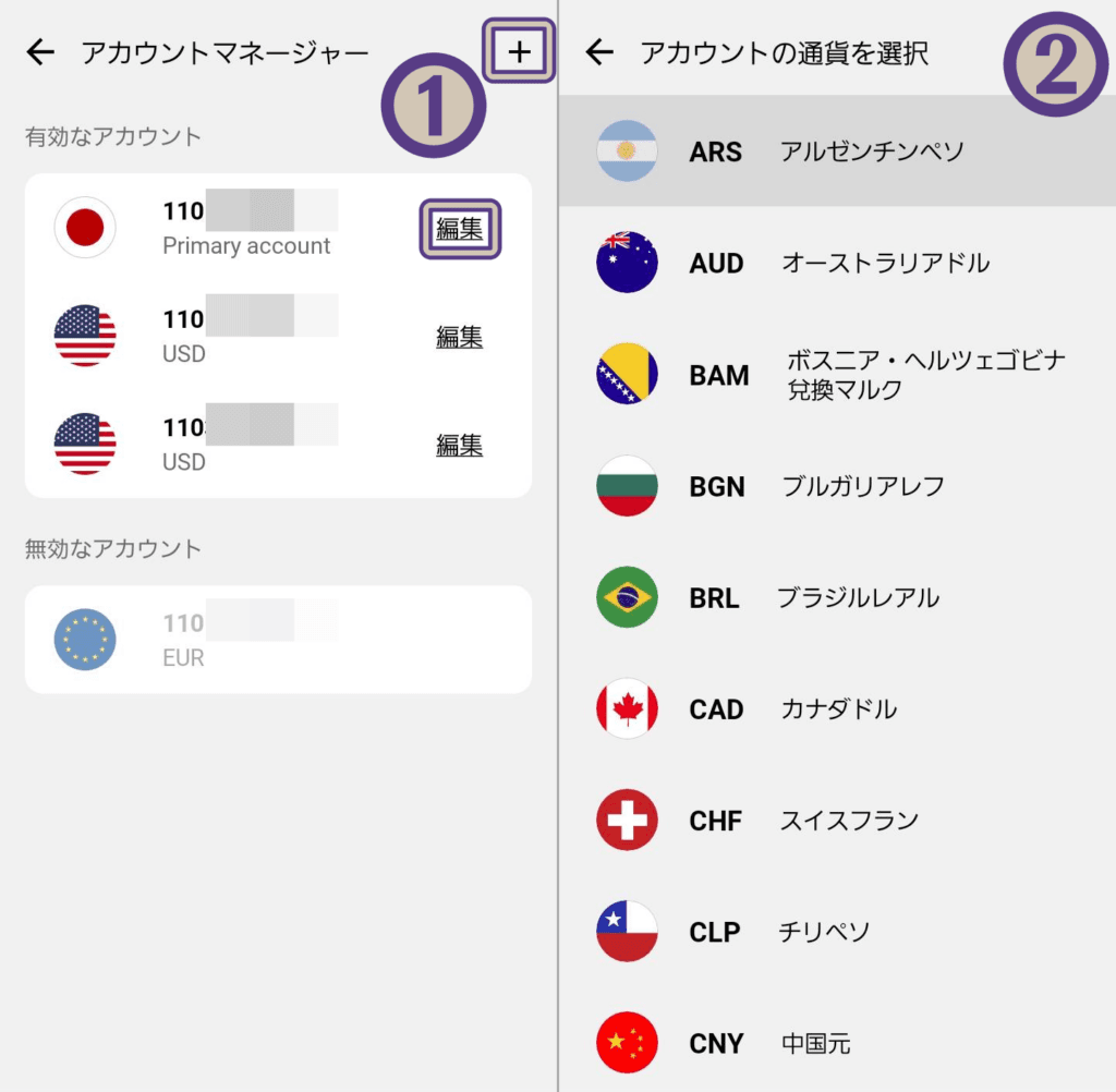 ペイズアプリ、アカウント通貨の確認・追加方法