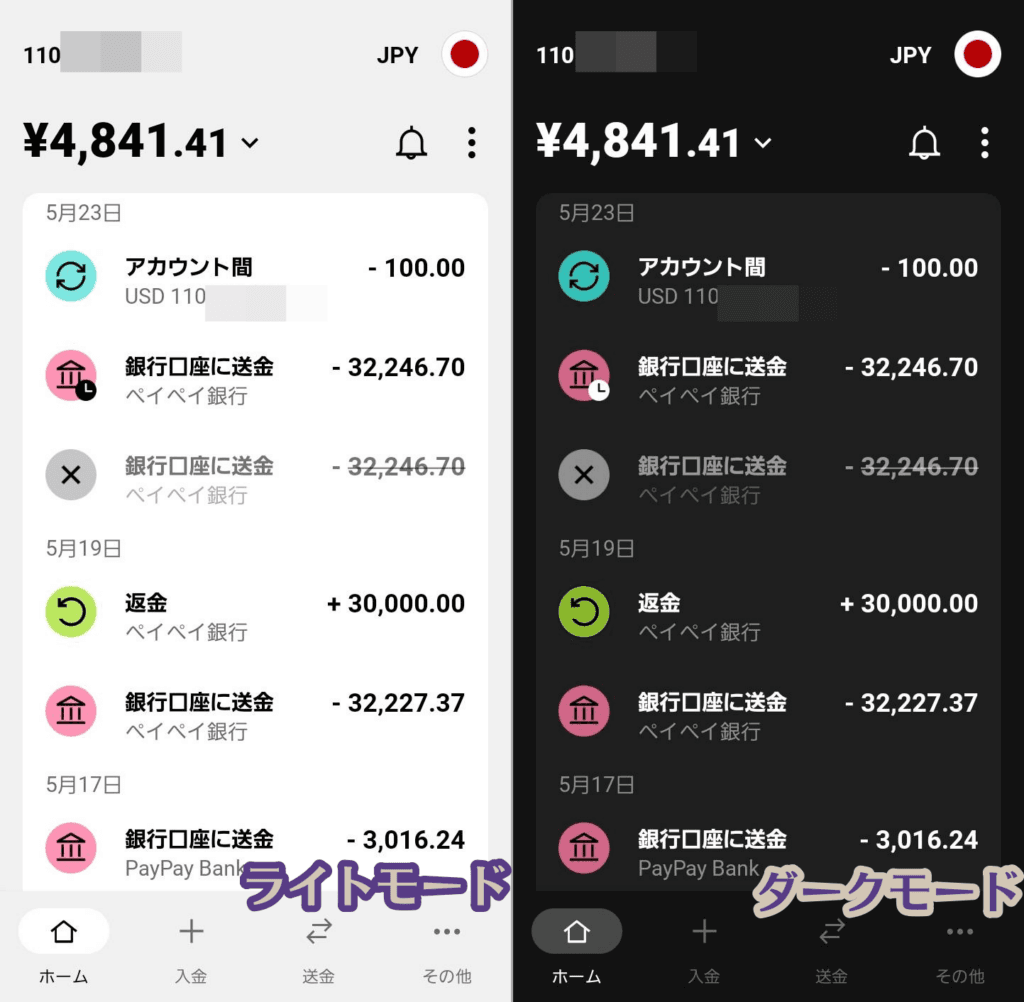 ペイズアプリ、ライトモードとダークモードの比較