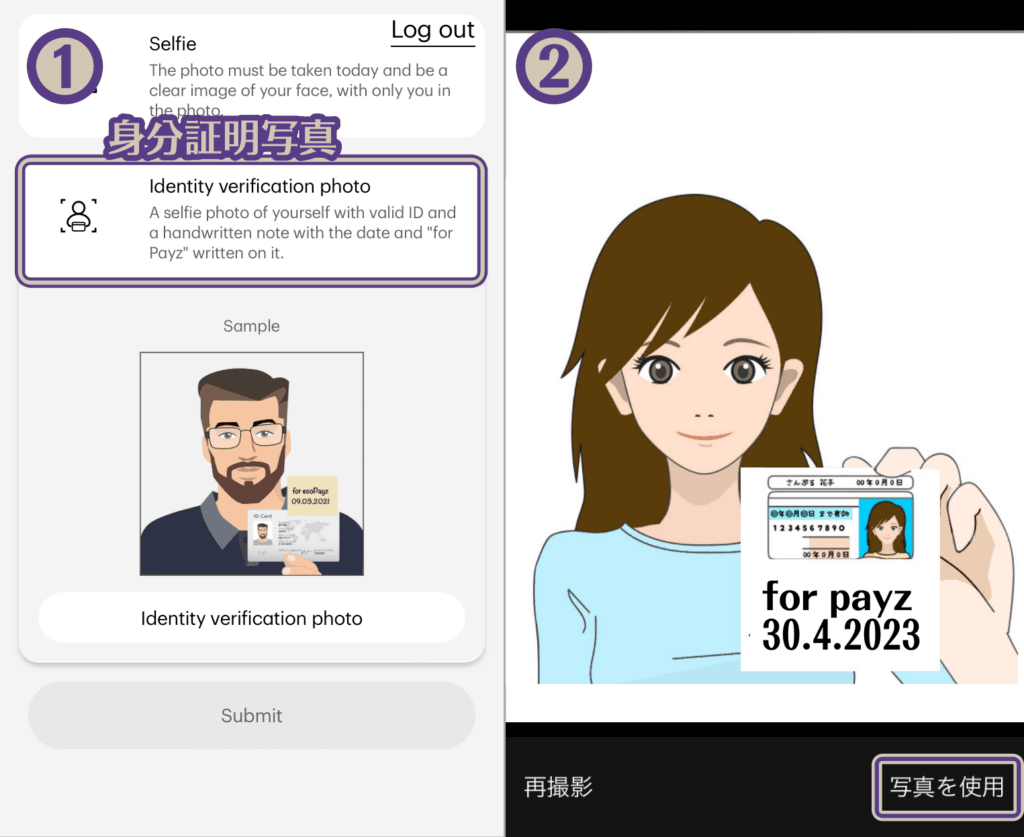 ペイズで本人確認をする4つの手順、身分証明写真を撮影