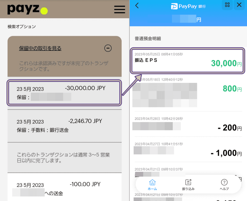 【ペイズ】国内銀行へ出金できる高速現地送金で送った資金が銀行口座へ着金