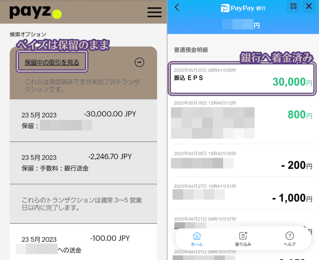 ペイズの保留中とは？出金ステータスの変化