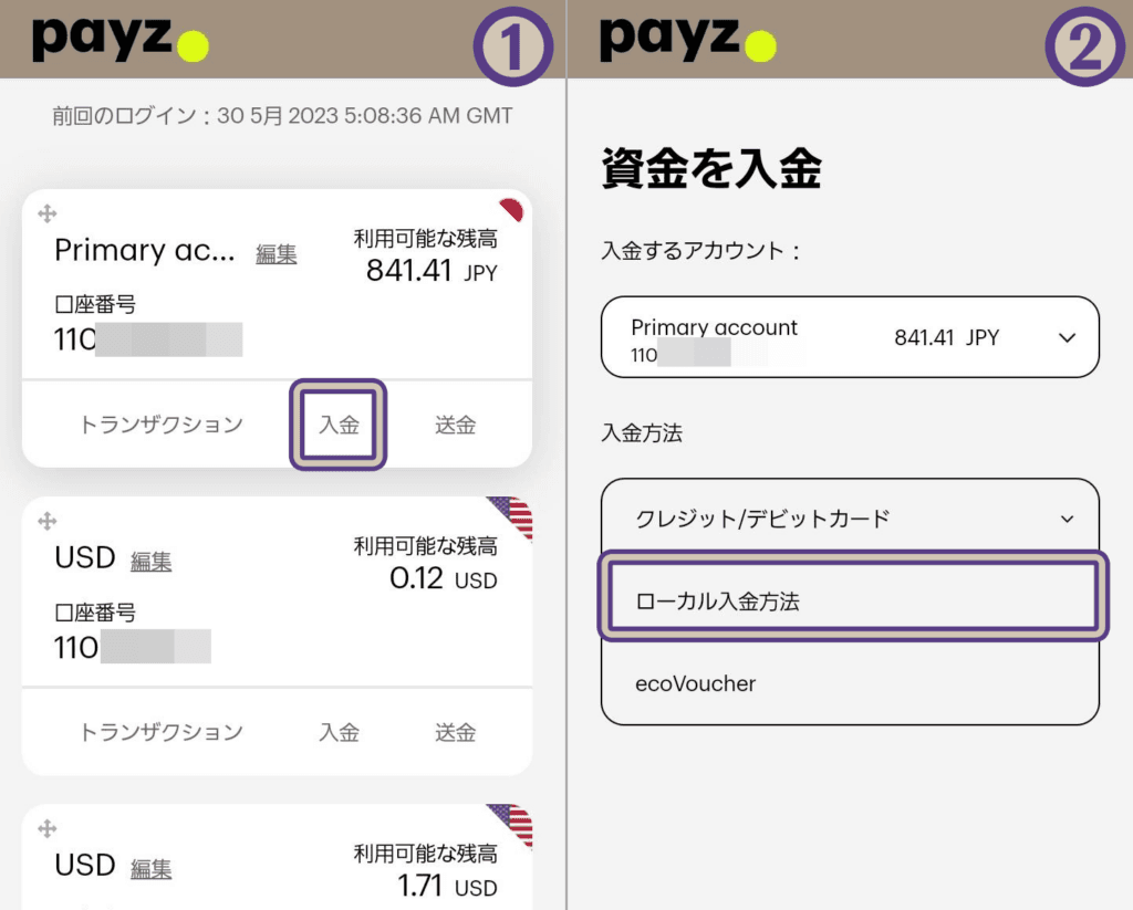 ペイズへ銀行振込（Wire Pay）で入金する手順、①『ローカル入金方法』を選択する