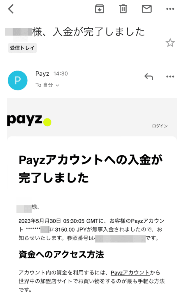 ペイズへ銀行振込（Wire Pay）で入金する手順、⑤入金完了！