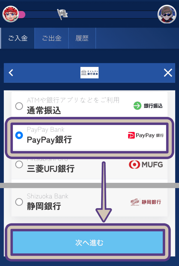 カジ旅のダイレクト銀行送金