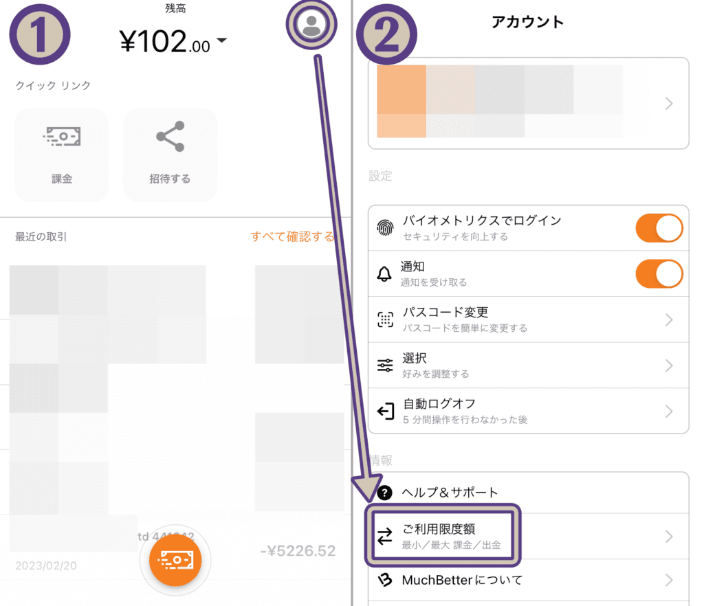 マッチベターのアカウント確認方法