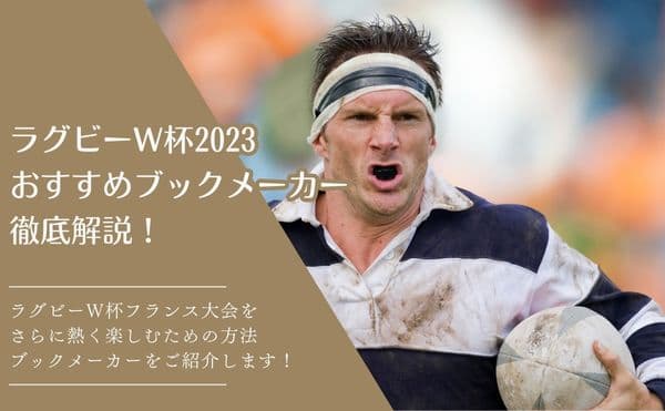 ラグビーW杯2023　TOP