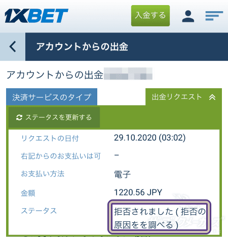 1XBETで出金できない原因を調べる