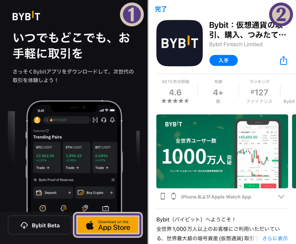 BYBITのアプリをダウンロードする