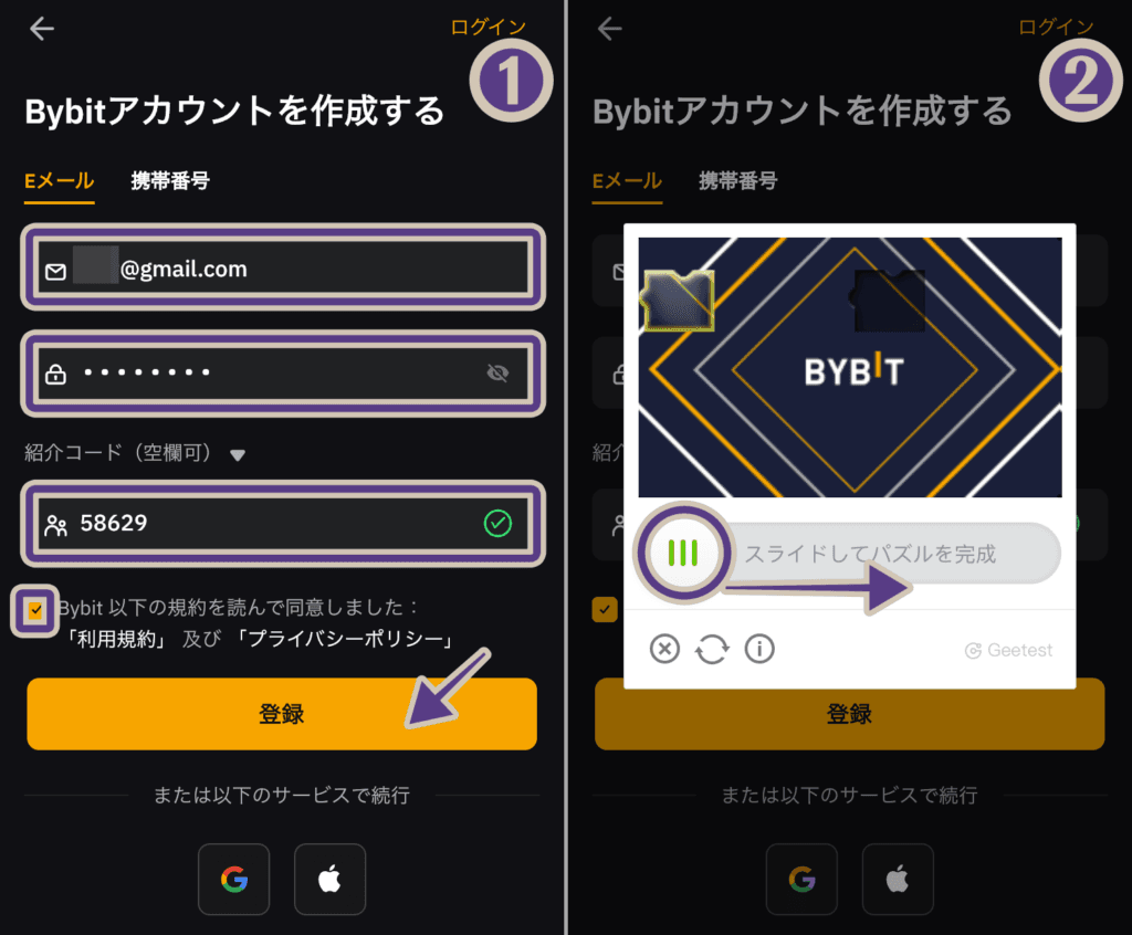 BYBITでアカウント登録をする