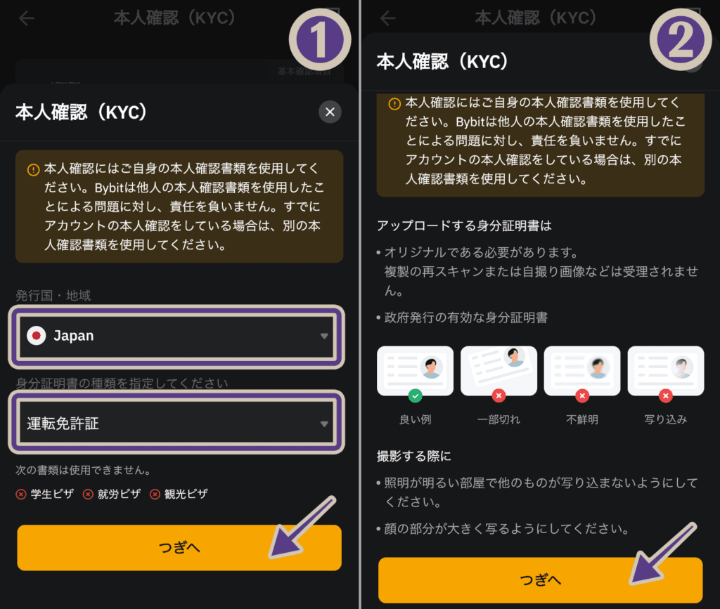 BYBITで提出する本人確認書類を選択する