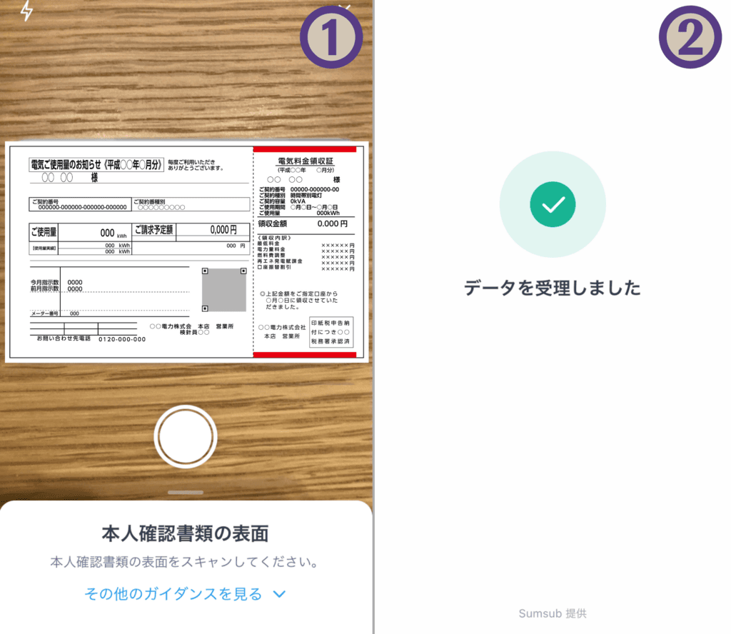 BYBITで本人確認書類（レベル2）で公共料金の請求書を提出
