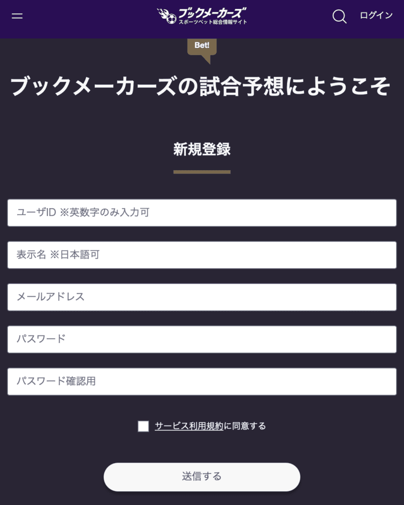 試合予想の登録方法