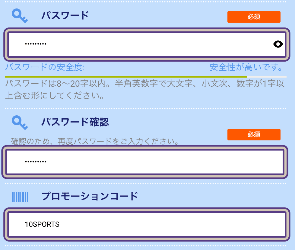 ビーベットの登録画面でパスワードとプロモーションコードを入力