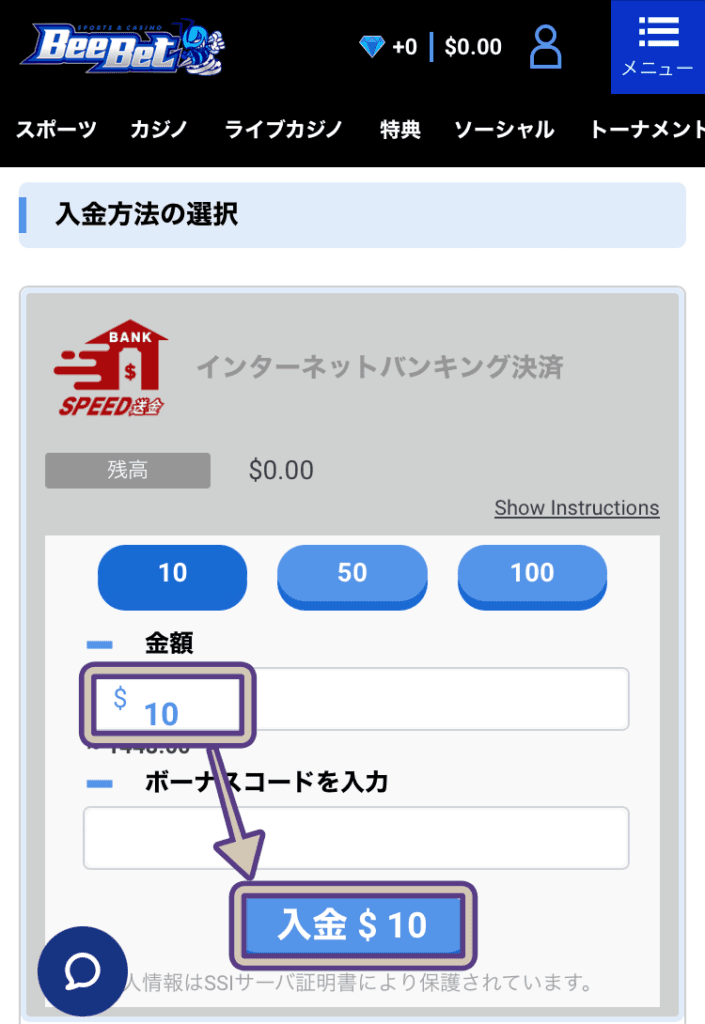 ビーベットで金額を入力し「入金」を選択