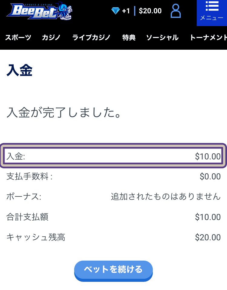 ビーベットでクレジットカード入金が完了する